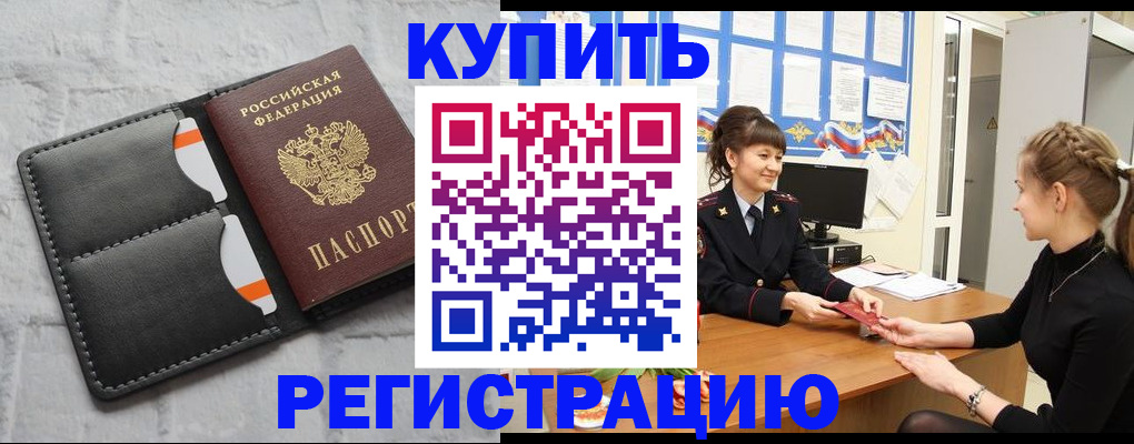 прописка законно в Дигоре